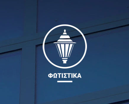 ΦΩΤΙΣΤΙΚΑ / ΕΠΙΠΛΑ ΚΗΠΟΥ