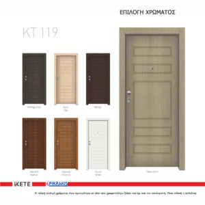 Θωρακισμένη Πόρτα  PV119