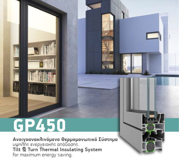GP450 TILT & TURN THERMAL INSULATING SYSTEM