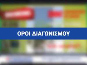 ΣΗΤΑ ΟΡΟΙ