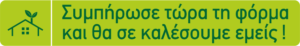 Θέλετε το ακίνητό σας τακτοποιημένο;