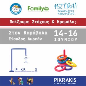 4ο ΦΕΣΤΙΒΑΛ Fb 1