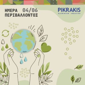 ΗΜΕΡΑ ΠΕΡΙΒΑΛΛΟΝΤΟΣ