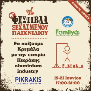 Εταιρία Πικράκης