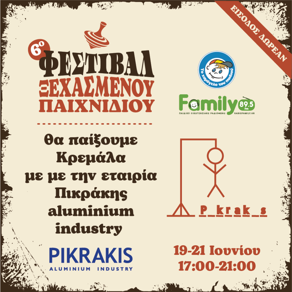 Εταιρία Πικράκης